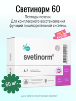 Светинорм N60 (БАД)