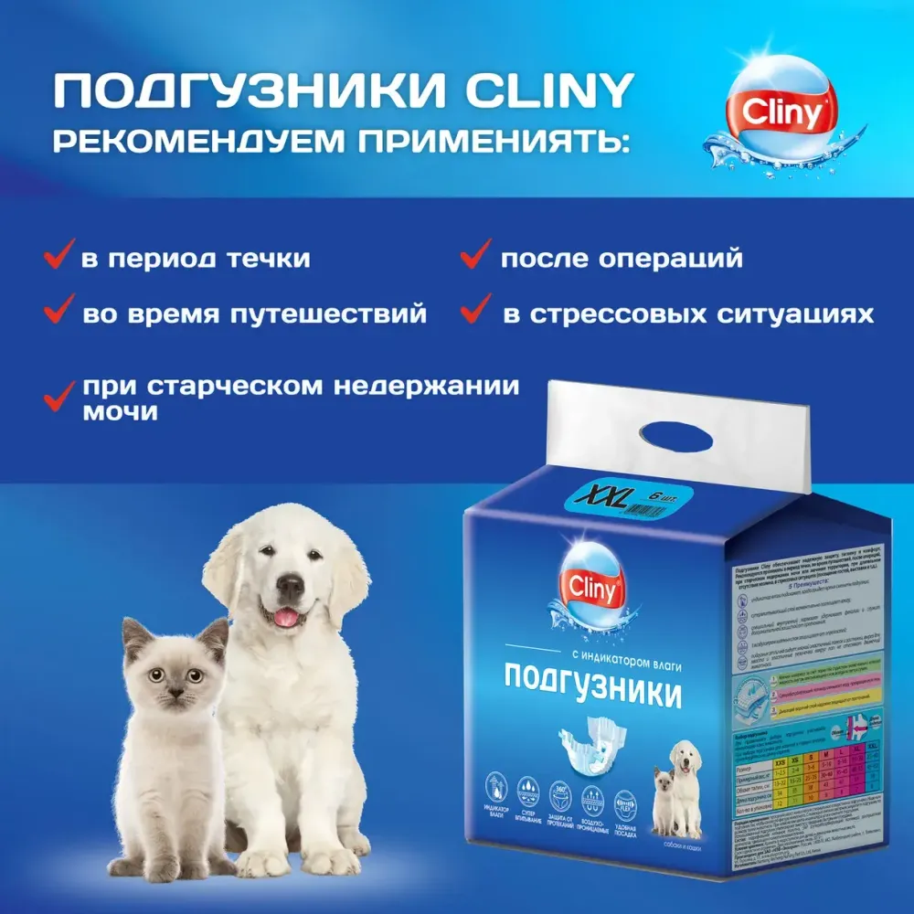 Подгузники для собак Cliny, 25-40 кг, размер XXL (6 шт)