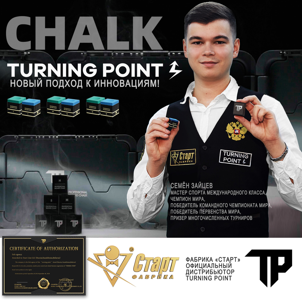 Мел Turning Point Pro Синий H