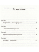Победа над депрессией.