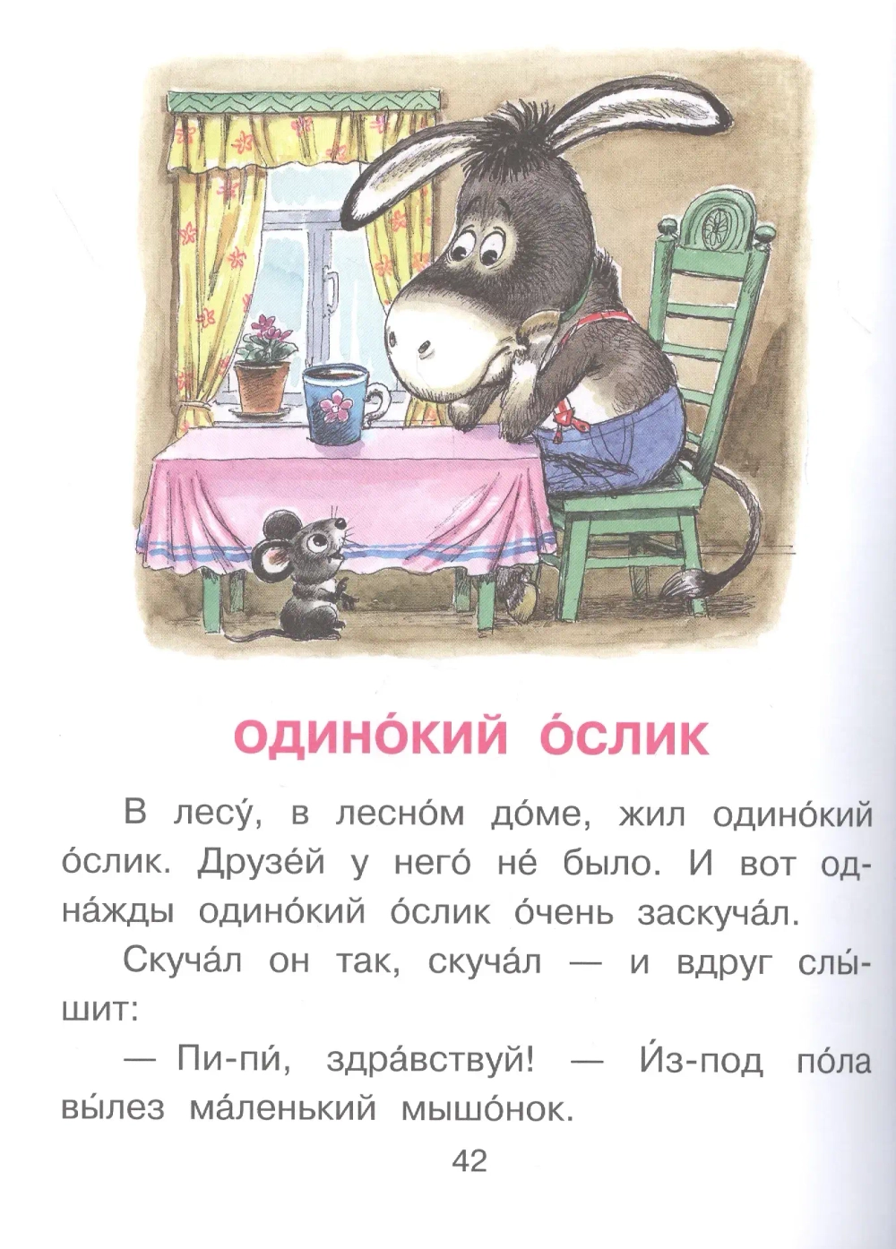 Паровозик из Ромашково. Книжки с большими буквами