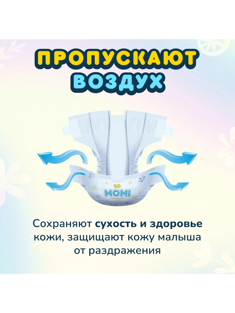 Подгузники Momi Comfort Care 1 102 шт.