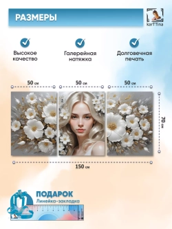 Модульная картина "Белая невинность" 150х70см