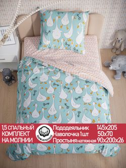 Постельное белье поплин Сказка "Гуси на мятном/Гуси (компаньон)" 1,5-сп Наволочка 50х70 см 1 шт Простынь на резинке 90x200 см Пододеяльник 145x205 см