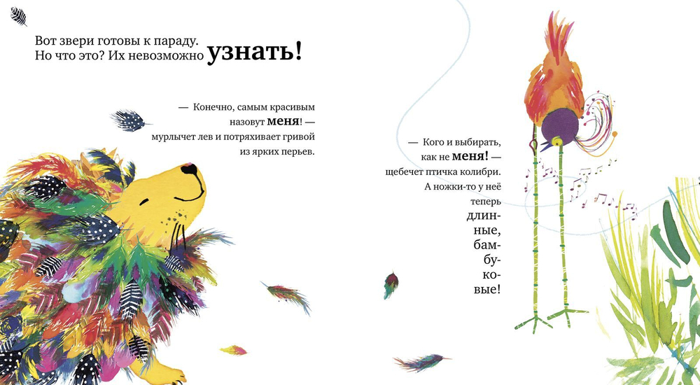 Кто всех краше в джунглях?