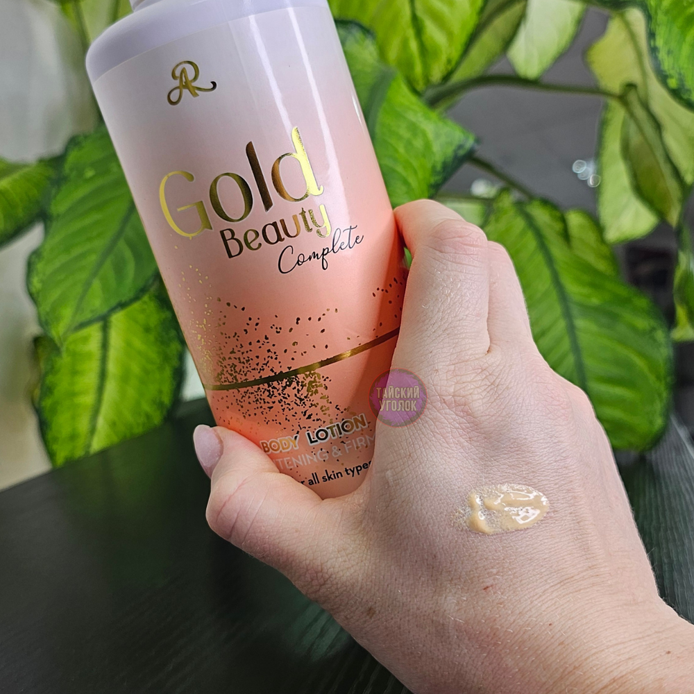 Лосьон для тела ARON Осветляющий для упругости GOLD Beauty Complete 500мл