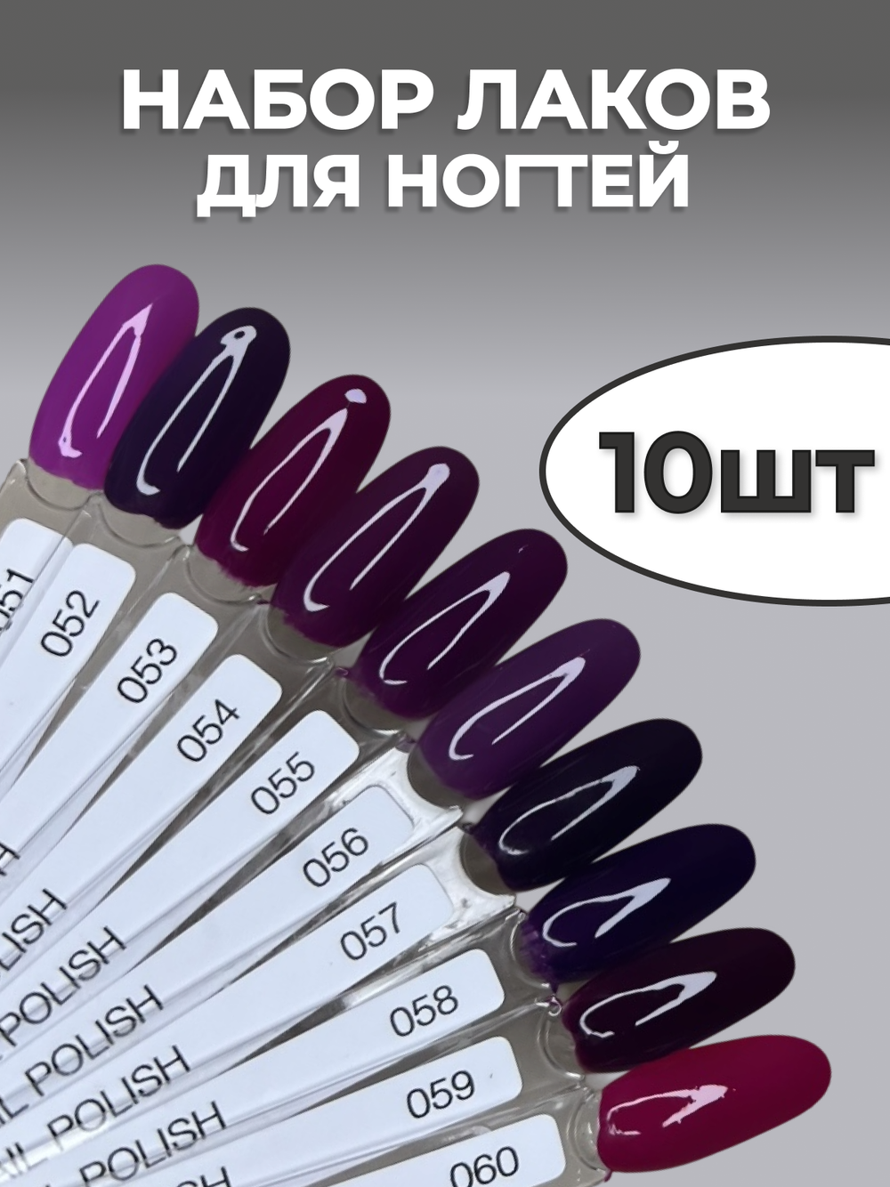 Katy Q Набор лаков для ногтей 10 шт
