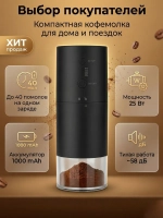 Кофемолка электрическая жерновая портативная мощная для кофе