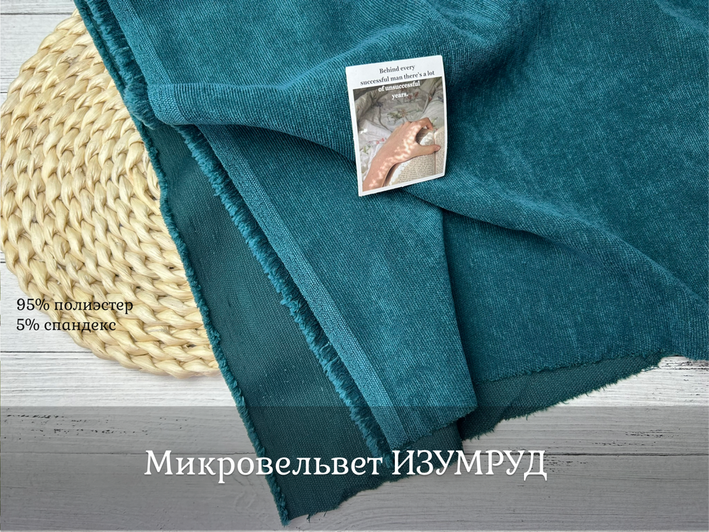 Микровельвет ИЗУМРУД