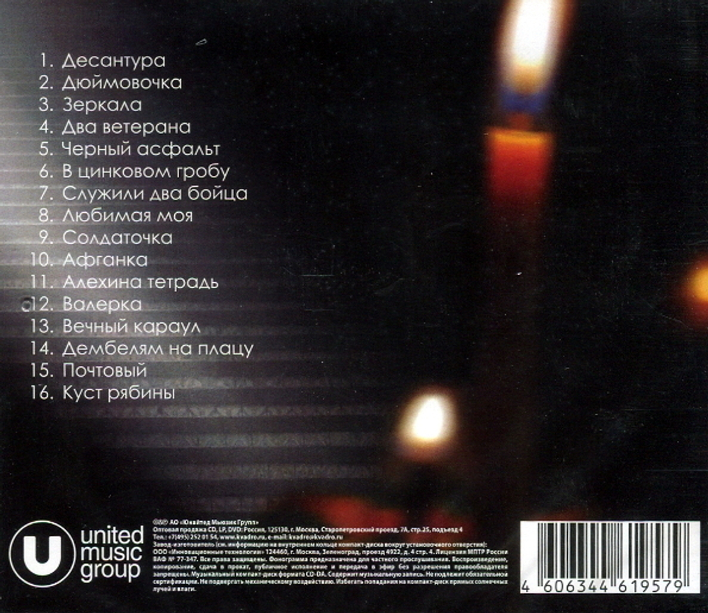 Иван Кучин / Военный Альбом (CD)