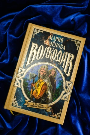 Волкодав (К 30-летию первого издания)