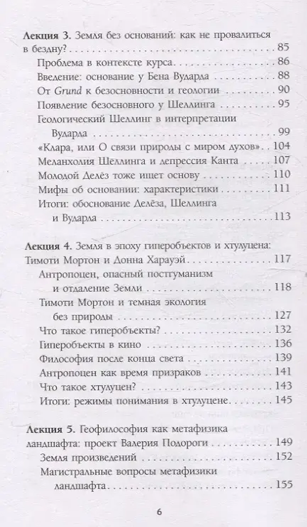 Кто придумал землю?