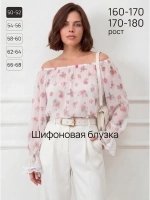 Блузка шифоновая нарядная с кружевом с открытыми плечами