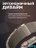 Ремешок Gurdini Titanium Milanese Loop Apple Watch 42/44/45/46 mm Starlight