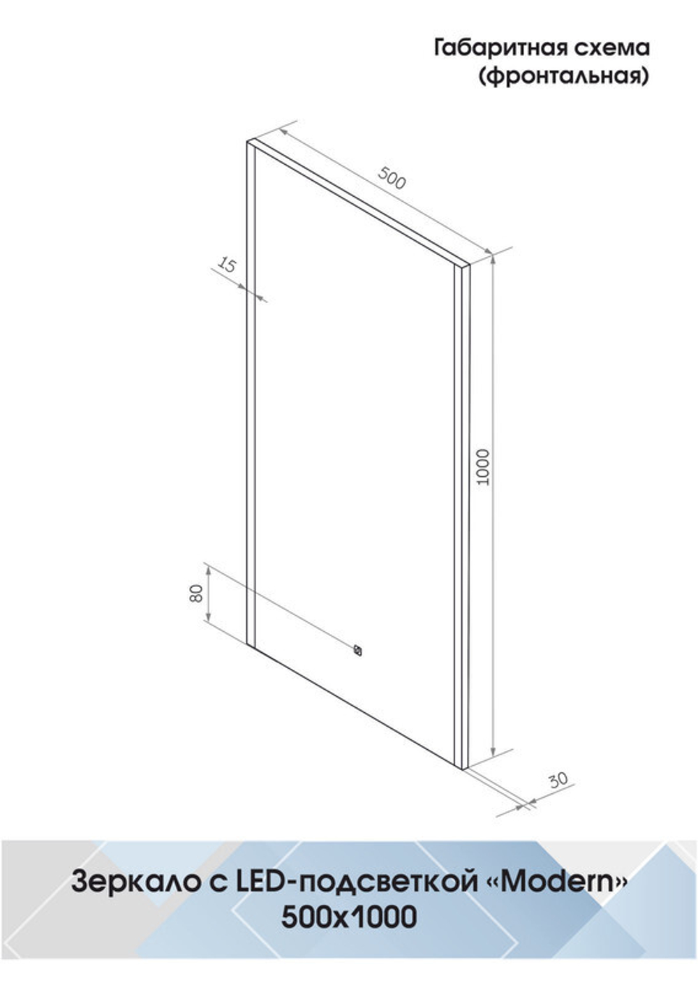 Зеркало "Modern Led" 500х1000