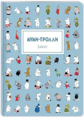 Блокнот. Муми-тролли