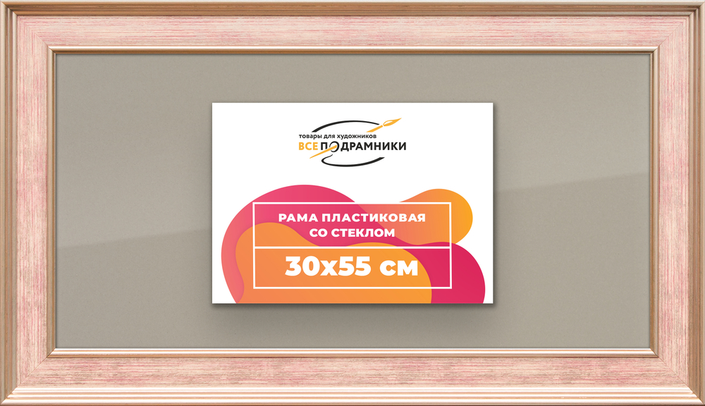 Рамка 30x55 для постера и фотографий