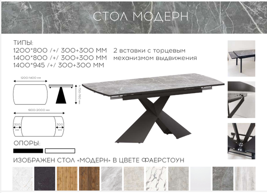 Стол обеденный МОДЕРН раздвижной