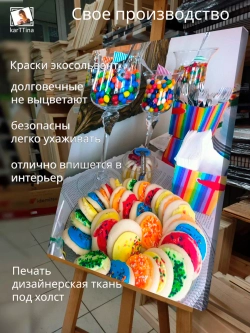 Картина "Вечеринка в стиле радуга" для интерьера 50х70см 1шт