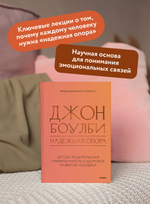Надежная опора: детско-родительская привязанность и здоровое развитие человека