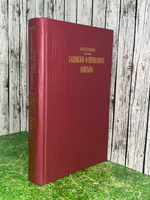 Книга "Записки о Пушкине/Письма"