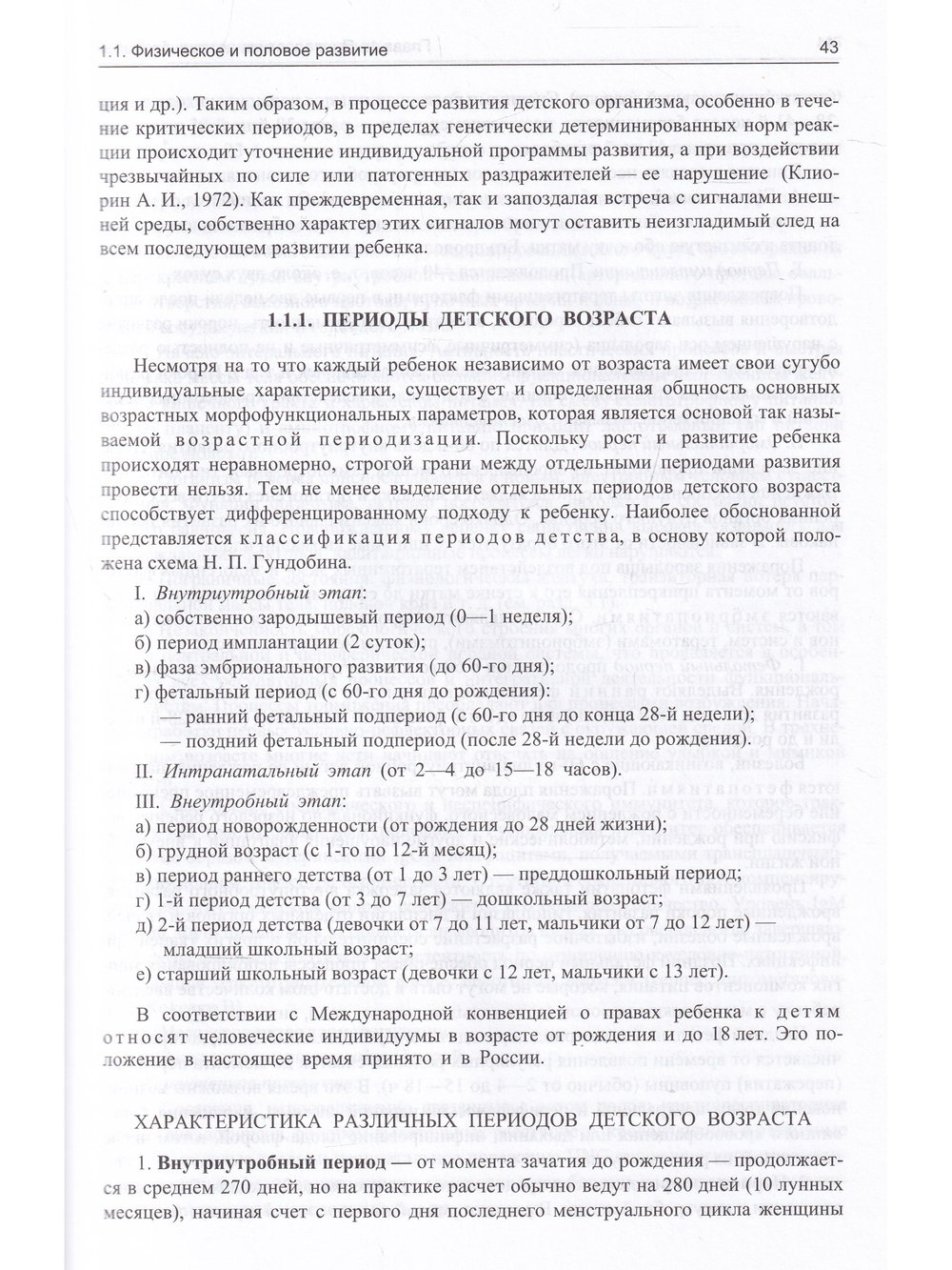 Педиатрия 8-е издание