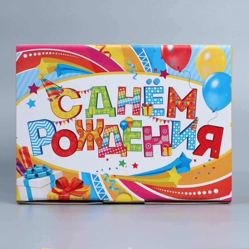 Коробка сборная «С Днём рождения», 26 х 19 х 10 см
