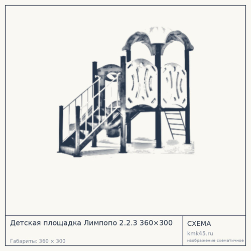 Детская площадка Лимпопо 2.2.3 360×300