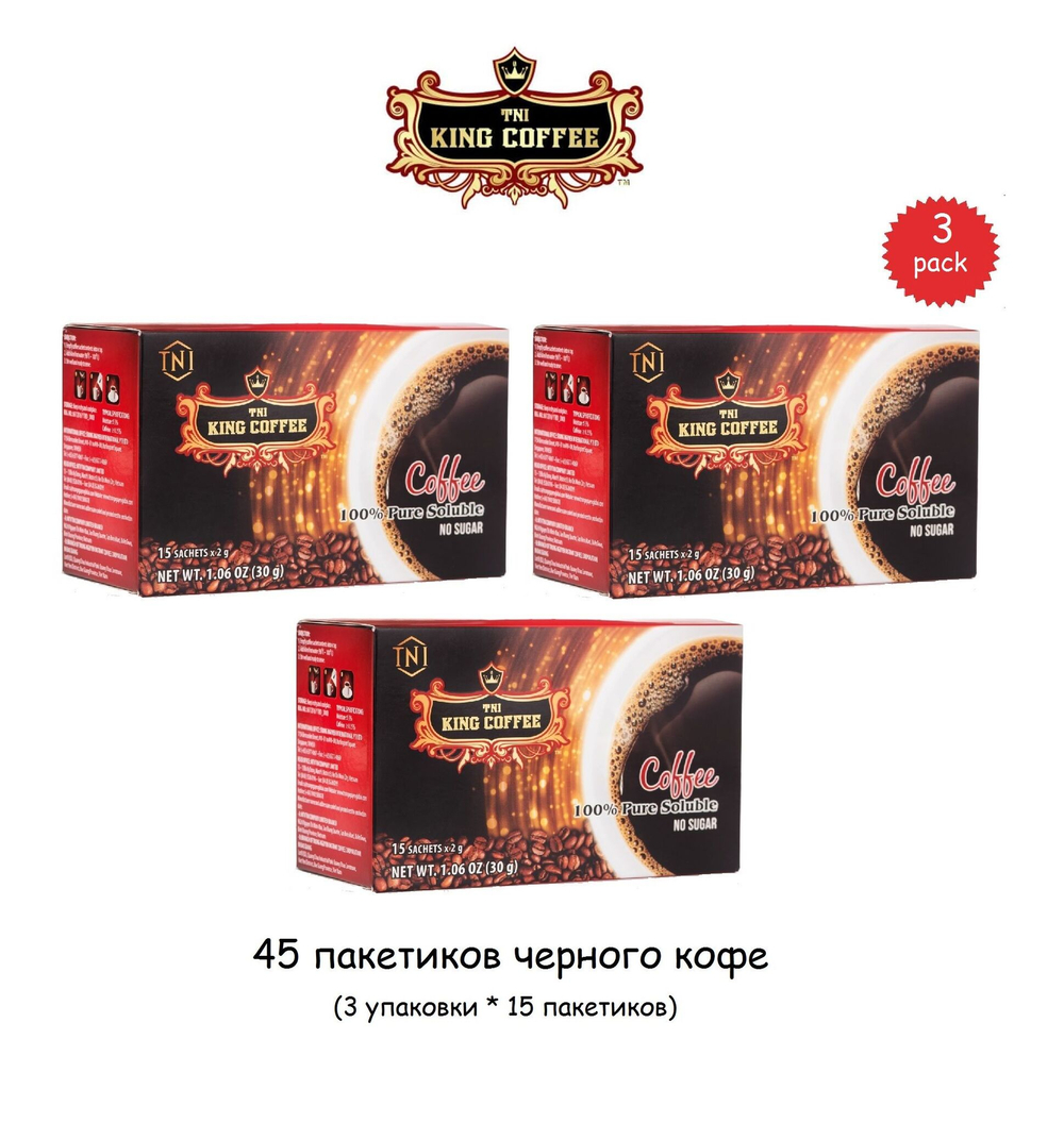 Вьетнамский растворимый черный кофе King Coffee, 15 пак. по 2 г.