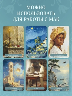 Оракул Две жизни. Послания учителей