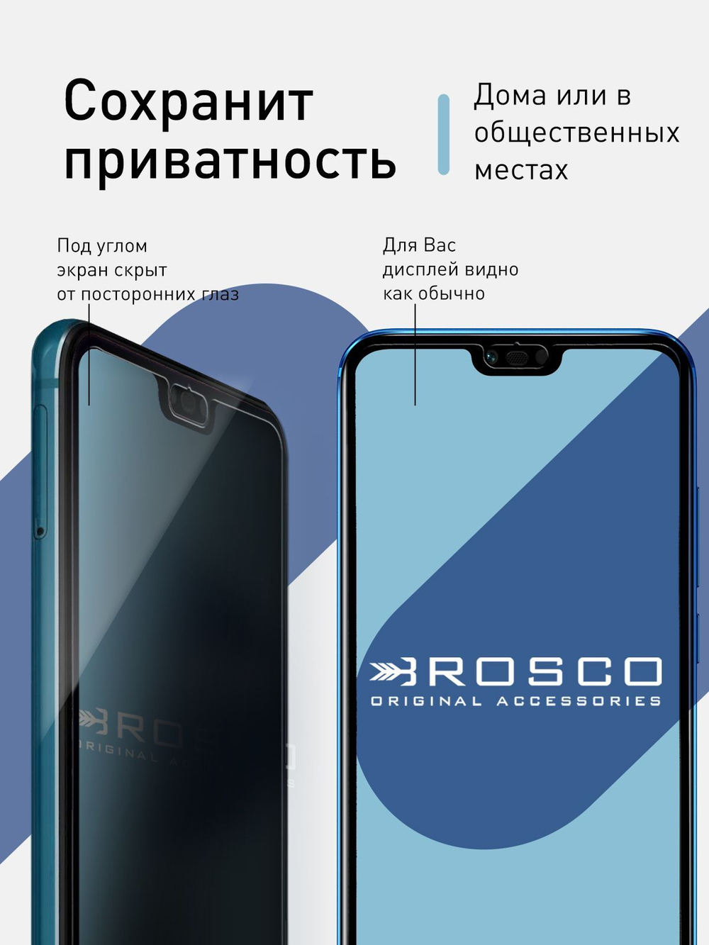 Стекло антишпион ROSCO для Honor 10;Honor 10 Premium оптом (арт. HW-H10-FSP-GLASS-SPY)