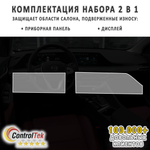 Changan Eado (2022) - комплект защитных пленок 2 в 1. Пленка защитная ControlTek HYBRID со слоем TOP COAT. Толщина: 6 mil. (175 мкм.)