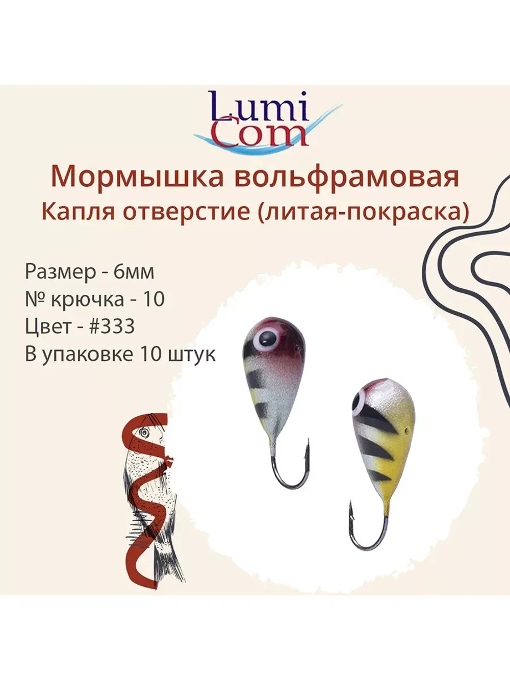 Мормышка КАПЛЯ ОТВЕРСТИЕ, #344, 10 шт 0,4 г