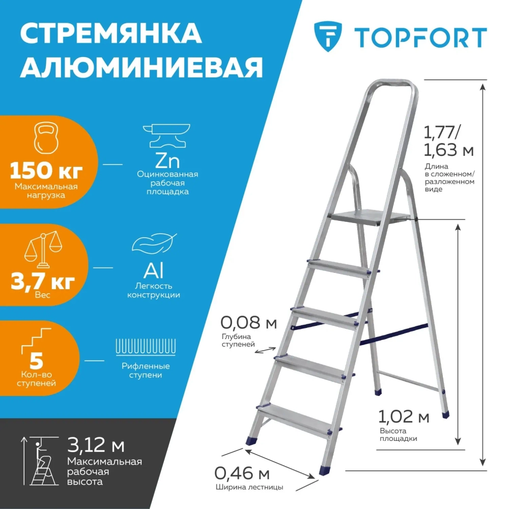 Стремянка алюминиевая TOPFORT 5 ступеней (8000740)