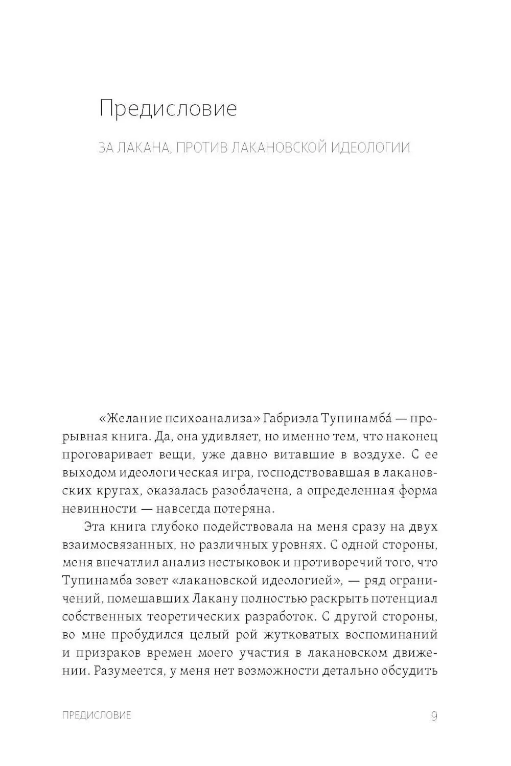 Желание психоанализа