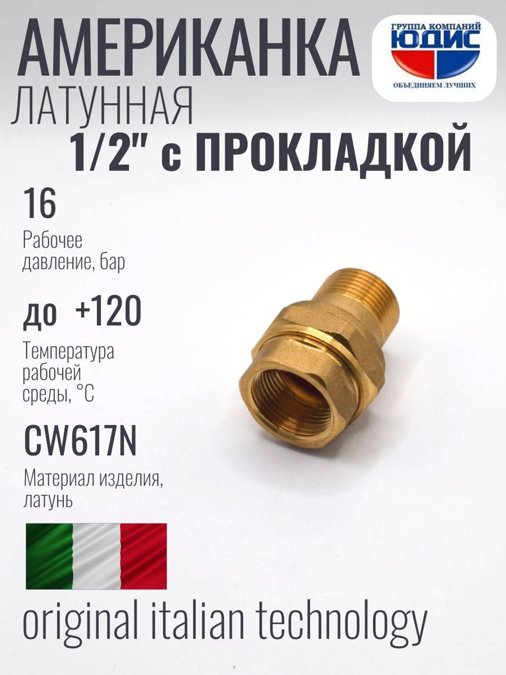 Американка под прокладку 1/2" ВН латунь ViEiR