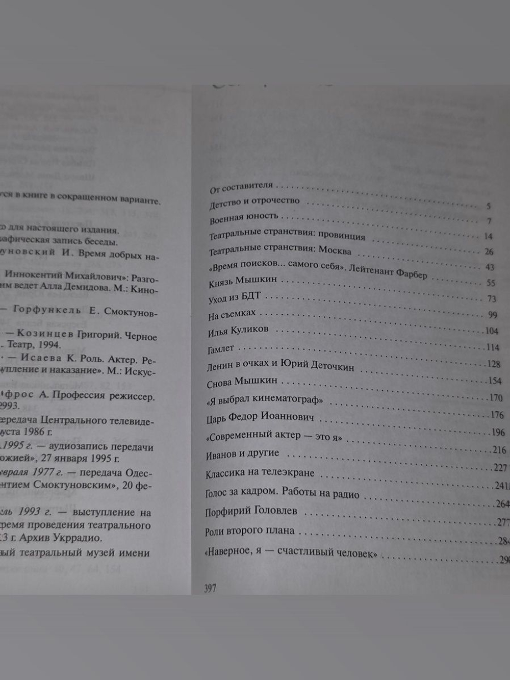 Дубровский Виктор . Иннокентий Смоктуновский. Жизнь и роли