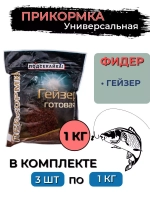 Прикормка рыболовная готовая, универсальная ВАНИЛЬ 1,0кг