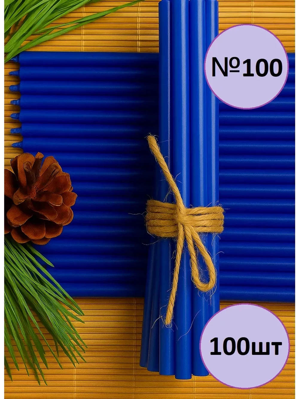 Свечи восковые синие 100 штук №100