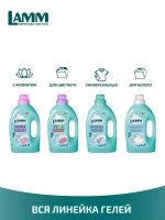 Средство для стирки жидкое гель Lamm Aroma 1,95л