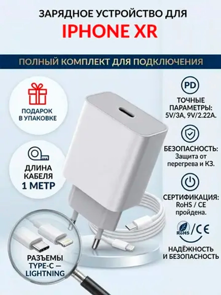 Зарядка для телефона iPhone XR