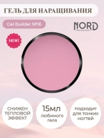 Гель для наращивания ногтей 16 NORD 15мл