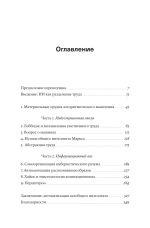 Измерять и навязывать