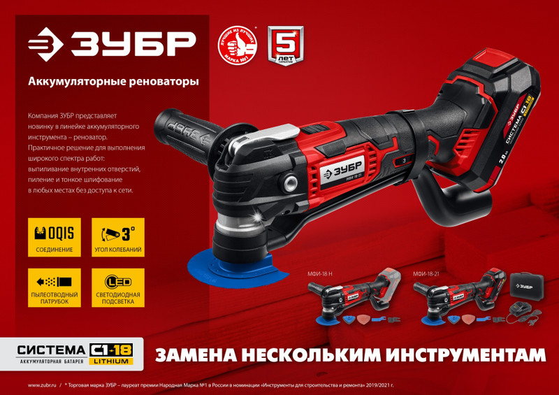 ЗУБР C1-18, 18 В, OQIS, без АКБ, реноватор, набор насадок (МФИ-18 Н)