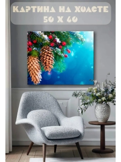 Картина на стену 40 X 50 Шишки