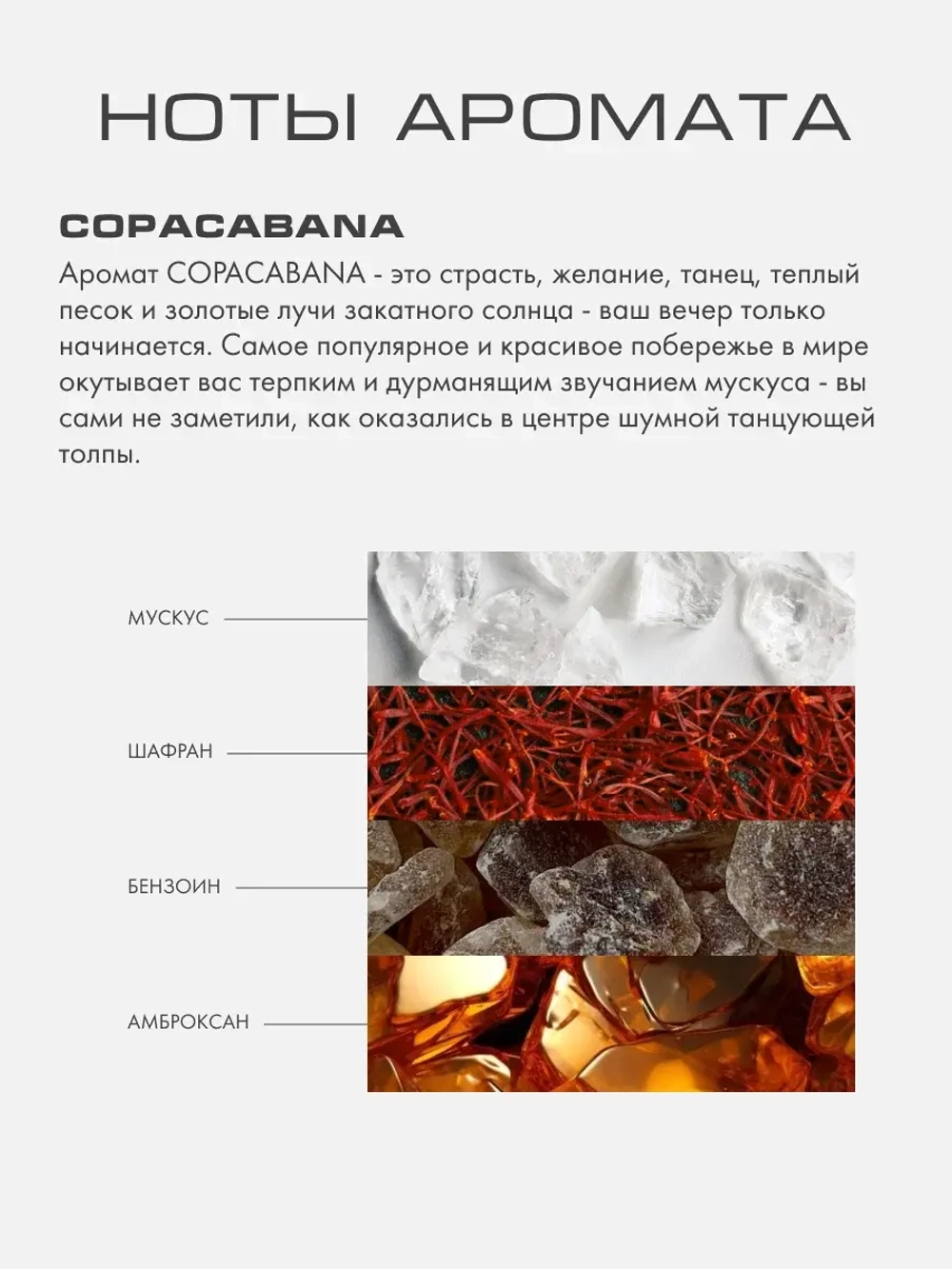 Свеча КОПАКАБАНА (COPACABANA)