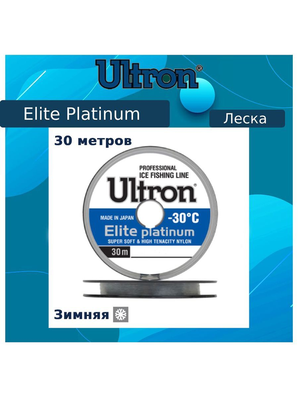 Монофильная леска рыболовная Elite Platinum 0,20 мм, 5,0 кг