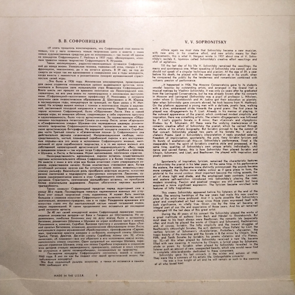 В. Софроницкий / Ф. Шопен, Ф. Лист: Играет В. Софроницкий (LP)