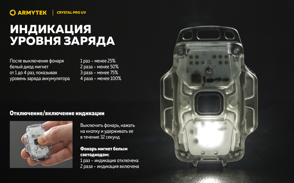 Фонарь Armytek Crystal Pro UV Blue
