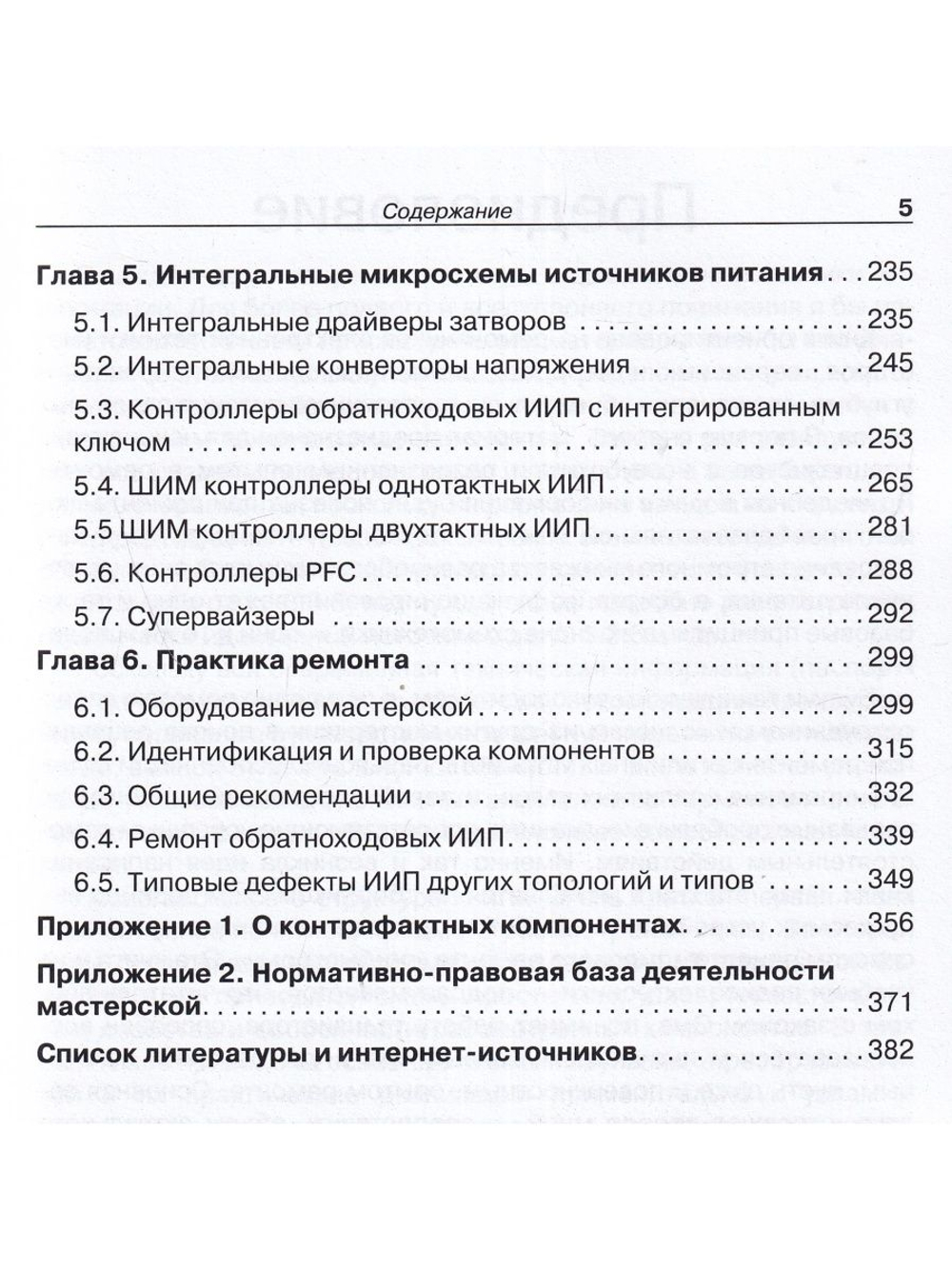 Импульсные источники питания. Элементная база, архитектура и ремонт